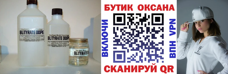 БУТИРАТ Butirat  мега ТОР  Поворино  как найти наркотики 